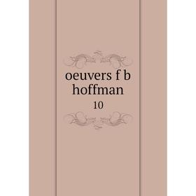 

Книга oeuvers f b hoffman 10