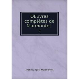 

Книга Oeuvres complètes de Marmontel 9