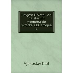 

Книга Povjest Hrvata: od najstarijih vremena do svretka XIX. stoljea 5. Vjekoslav Klai