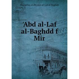 

Книга Abd al-Laf al-Baghdd f Mir. Muwaffaq al-Dn Abd al-Laf al-Baghdd