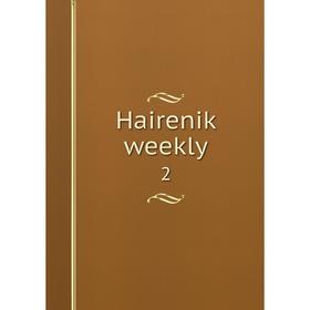 

Книга Hairenik weekly 2