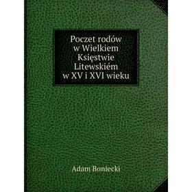 

Книга Poczet rodów w Wielkiem Księstwie Litewskiém w XV i XVI wieku. Adam Boniecki