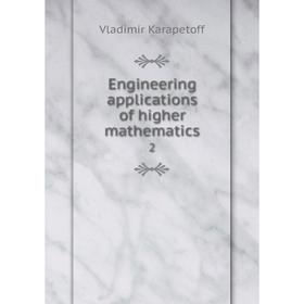 

Книга Engineering applications of higher mathematics 2. Vladimir Karapetoff