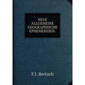 

Книга NEUE ALLGEMEINE GEOGRAPHISCHE EPHEMERIDEN
