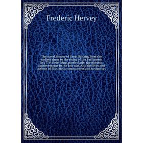 

Книга The naval history of Great Britain; from the earliest times to the rising of the Parliament in 1779. Describing, particularly, the glorious atch