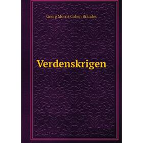 

Книга Verdenskrigen. Georg Morris Cohen Brandes