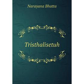 

Книга Tristhalisetuh. Narayana Bhatta