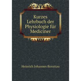 

Книга Kurz es Lehrbuch der Physiologie für Mediciner