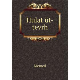 

Книга Hulat üt-tevrh. Memed