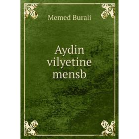 

Книга Aydin vilyetine mensb. Memed Burali