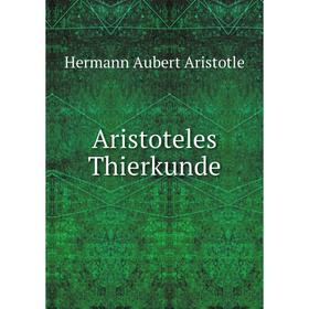 

Книга Aristoteles Thierkunde. Hermann Aubert Aristotle