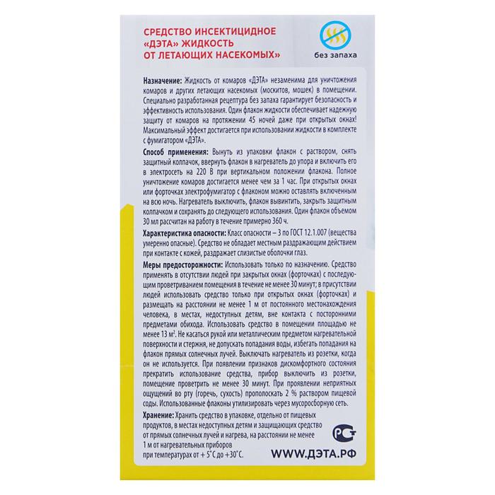 фото Жидкость от комаров "дэта" 45 ночей, инсект, 30 мл