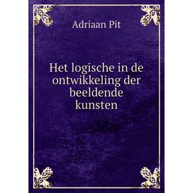 

Книга Het logische in de ontwikkeling der beeldende kunsten. Adriaan Pit