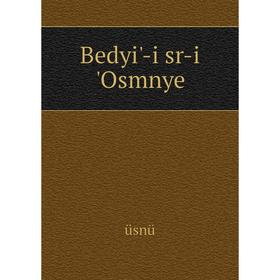 

Книга Bedyi'-i sr-i 'Osmnye. üsnü