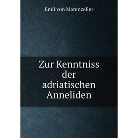 

Книга Zur Kenntniss der adriatischen Anneliden. Emil von Marenzeller