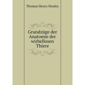 

Книга Grundzüge der Anatomie der wirbellosen Thiere. Thomas Henry Huxley