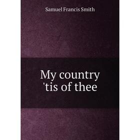 

Книга My country 'tis of the e