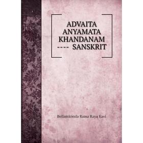 

Книга Advaita anyamata khandanam ---- sanskrit. Bellamkonda Rama Raya Kavi