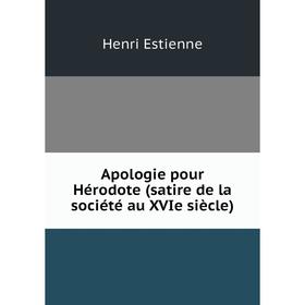 

Книга Apologie pour Hérodote (satire de la société au XVIe siècle). Henri Estienne