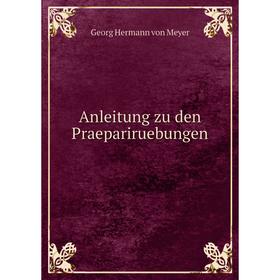 

Книга Anleitung zu den Praepariruebungen. Georg Hermann von Meyer