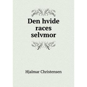 

Книга Den hvide races selvmor. Hjalmar Christensen
