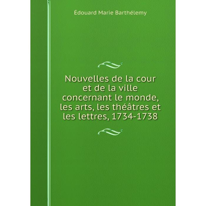 фото Книга nouvelles de la cour et de la ville concernant le monde, les arts, les théâtres et les lettres, 1734-1738 nobel press