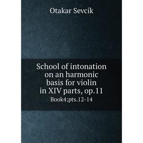 

Книга School of intonation on an harmonic basis for violin in XIV parts, op. 11 Book4; pts. 12-14. Otakar Sevcík