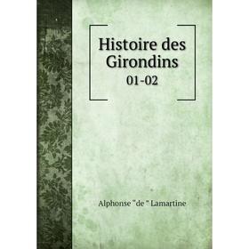 

Книга Histoire des Girondins 01-02. Lamartine Alphonse de