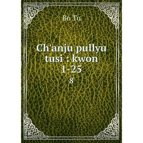 

Книга Ch'anju pullyu tusi: kwon 1-25 8. Bo Tu