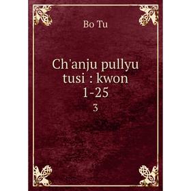 

Книга Ch'anju pullyu tusi: kwon 1-25 3. Bo Tu