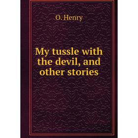 

Книга My tussle with the devil, and other stories