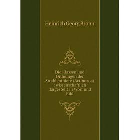 

Книга Die Klassen und Ordnungen der Strahlenthiere (Actinozoa): wissenschaftlich dargestellt in Wort und Bild. Heinrich Georg Bronn