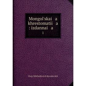 

Книга Mongolʹskai a khrestomatīi a: izdannai