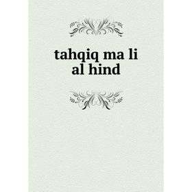 

Книга Tahqiq ma li al hind