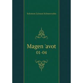 

Книга Magen 'avot01-04