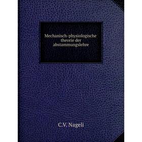 

Книга Mechanisch-physiologische theorie der abstammungslehre