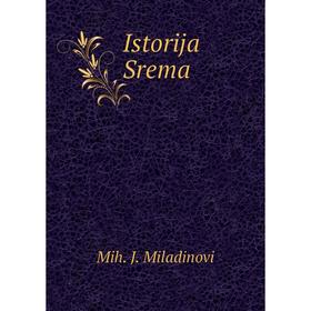 

Книга Istorija Srema. Mih. J. Miladinovi