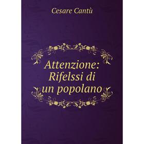 

Книга Attenzione: Rifelssi di un popolano. Cesare Cantù
