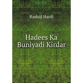 

Книга Hadees Ka Buniyadi Kirdar. Rashid Hanfi
