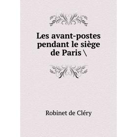 

Книга Les avant-postes pendant le siège de Paris