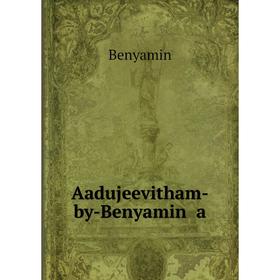 

Книга Aadujeevitham-by-Benyamin a. Benyamin