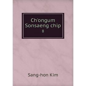 

Книга Ch'ongum Sonsaeng chip 8. Sang-hon Kim