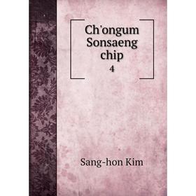 

Книга Ch'ongum Sonsaeng chip 4. Sang-hon Kim