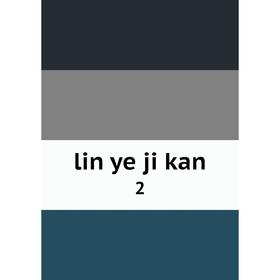 

Книга lin ye ji kan2