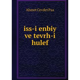 

Книга Iss-i enbiy ve tevrh-i hulef. Ahmet Cevdet Paa