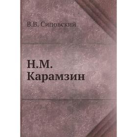 

Н. М. Карамзин. В. В. Сиповский
