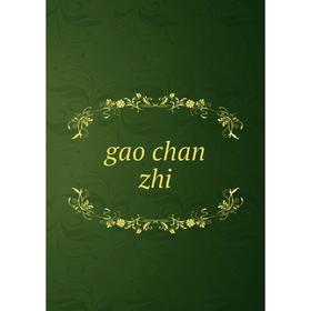 

Книга Gao chan zhi