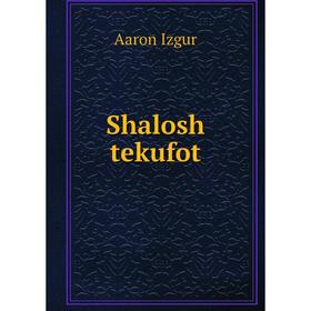 

Книга Shalosh tekufot. Aaron Izgur