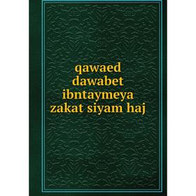 

Книга Qawaed dawabet ibntaymeya zakat siyam haj