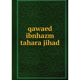 

Книга Qawaed ibnhazm tahara jihad